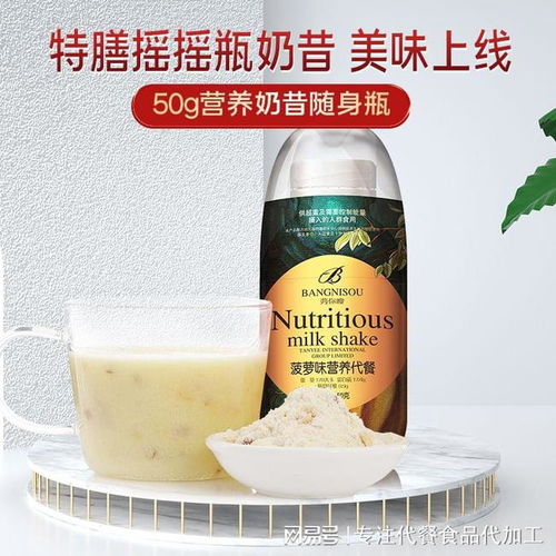特膳代餐奶昔oem貼牌代餐粉定制網紅搖搖瓶奶昔代加工介紹